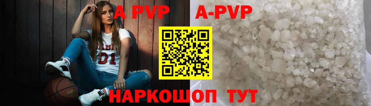 APVP кристаллы  A-PVP кристаллы  APVP Crystall  Вход с VPN  Краснодар 