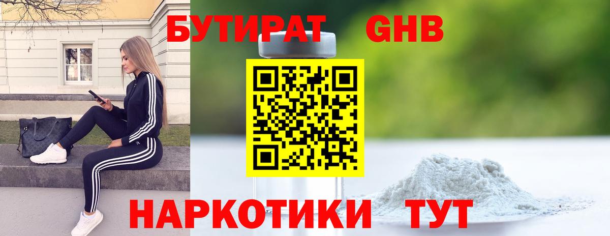 БУТИРАТ бутик  Вход с VPN  Краснодар 