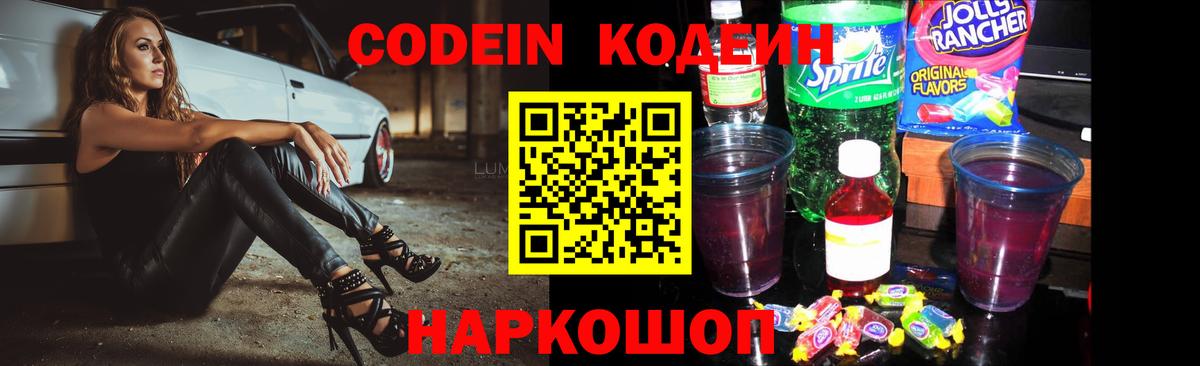 Codein Purple Drank  Вход с VPN  Краснодар 