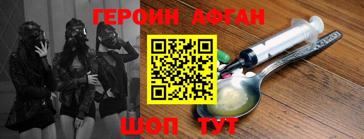 ГЕРОИН афганец Краснодар