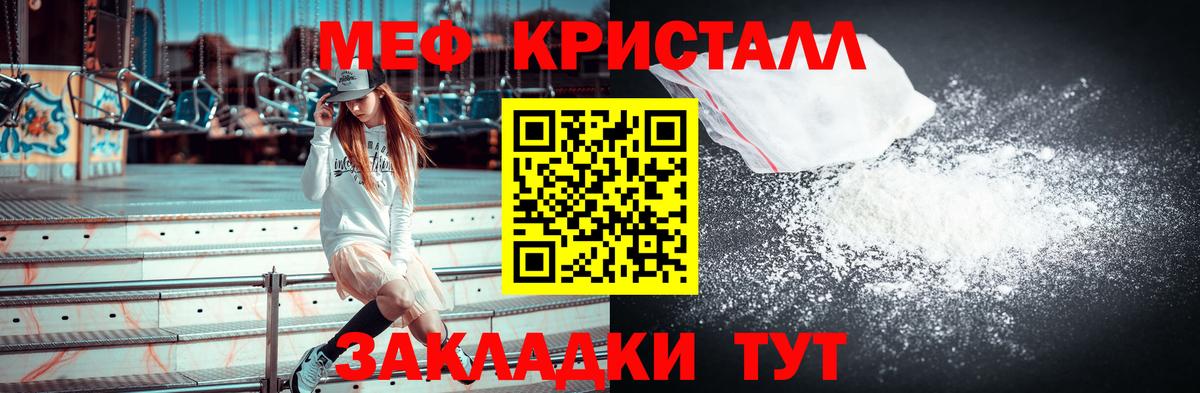 Меф кристаллы Краснодар