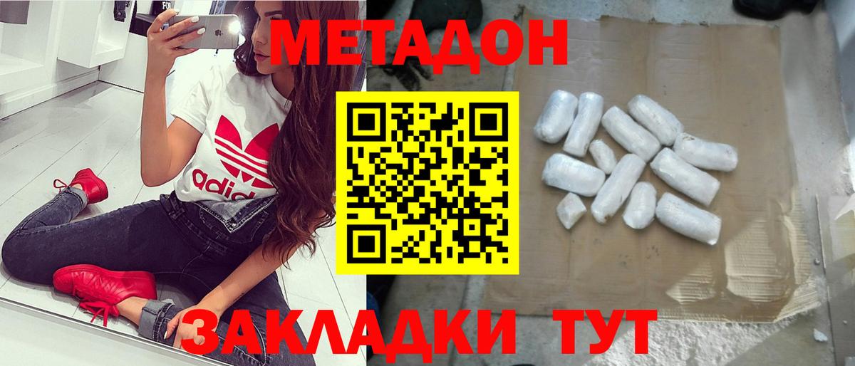 МЕТАДОН кристалл  Вход с VPN  Краснодар 