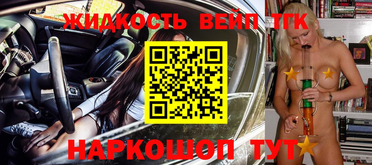 Дистиллят ТГК вейп с тгк  Вход с VPN  MEGA ТОР  Дистиллят ТГК вейп с тгк  Краснодар 