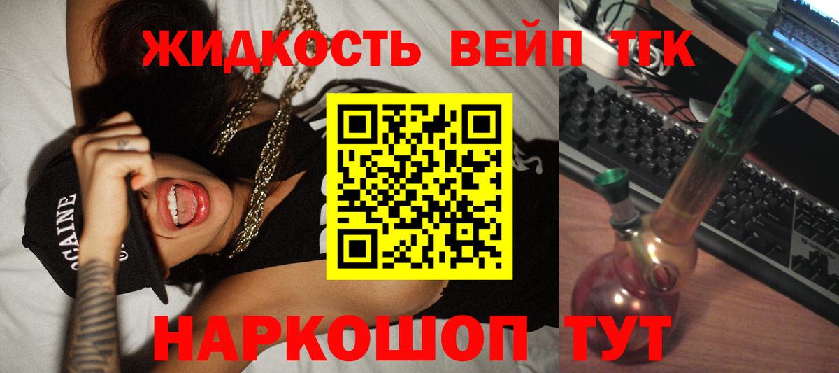 ТГК вейп с тгк Краснодар
